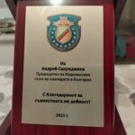 Андрей Сапунджиев награден за заслуги в борбата срещу домовите кражби