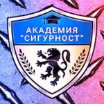 Академия Сигурност започна работа